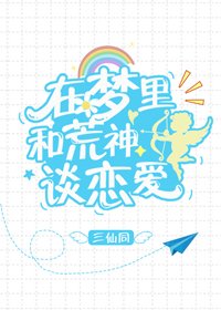 (BG/綜漫同人)在夢裏和荒神談戀愛
