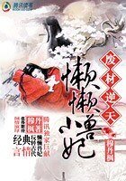 步步驚華:懶懶小獸妃-被囚鐵籠中的少女:懶懶小獸妃