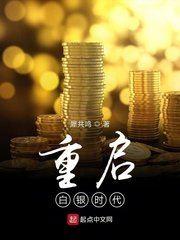 重啓白銀時代