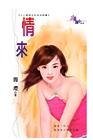 情來