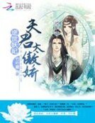 逆世妖妃:夫君太傲嬌