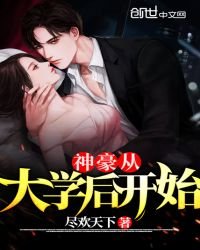 神豪從大學後開始