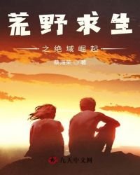 荒野求生之絕域崛起