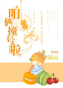 咱倆撞號啦