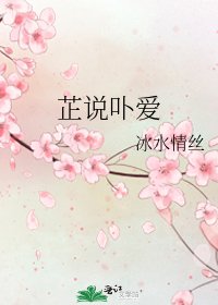 芷説卟愛