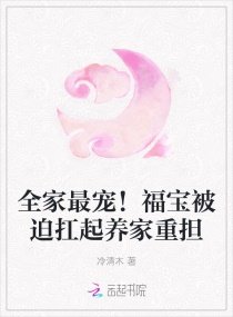 全家最寵!福寶被迫扛起養家重擔