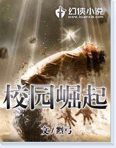 校園崛起