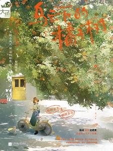烏雲下的橘子樹(出書版)