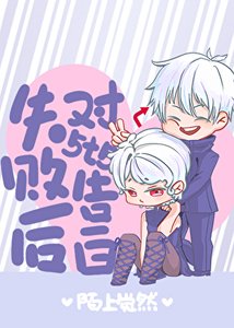 (綜漫同人)對5T5告白失敗後