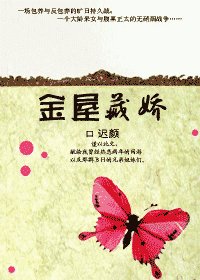 金屋藏嬌/網遊之我一見你就笑
