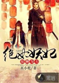 絕世妖妃:馭獅為夫