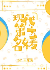 穿成豪門大小姐後/現代第一名媛