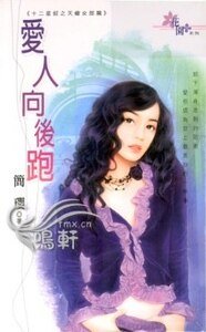 愛人向後跑（十二星釵之天蠍女郎篇）