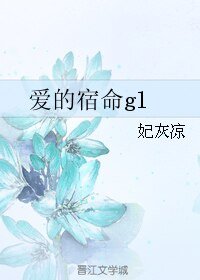愛的宿命gl