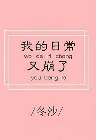 （綜英美同人）[綜英美]我的日常又崩了