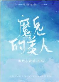 （歌劇魅影同人）[歌劇魅影]魔鬼的美人