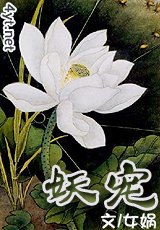 妖寵