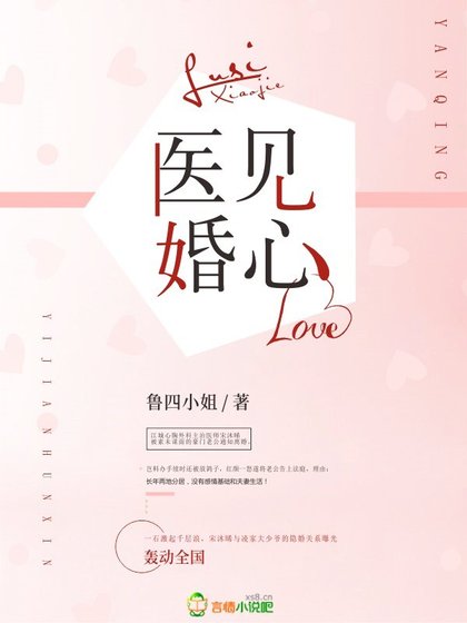 醫見婚心