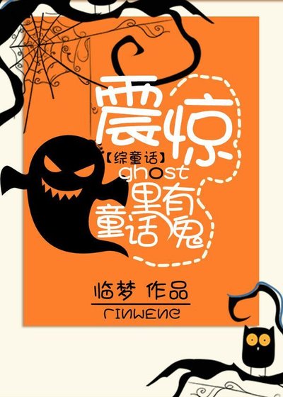震驚，童話裏有未知[綜 ]