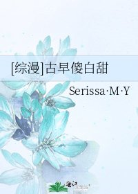 [綜漫]古早傻白甜